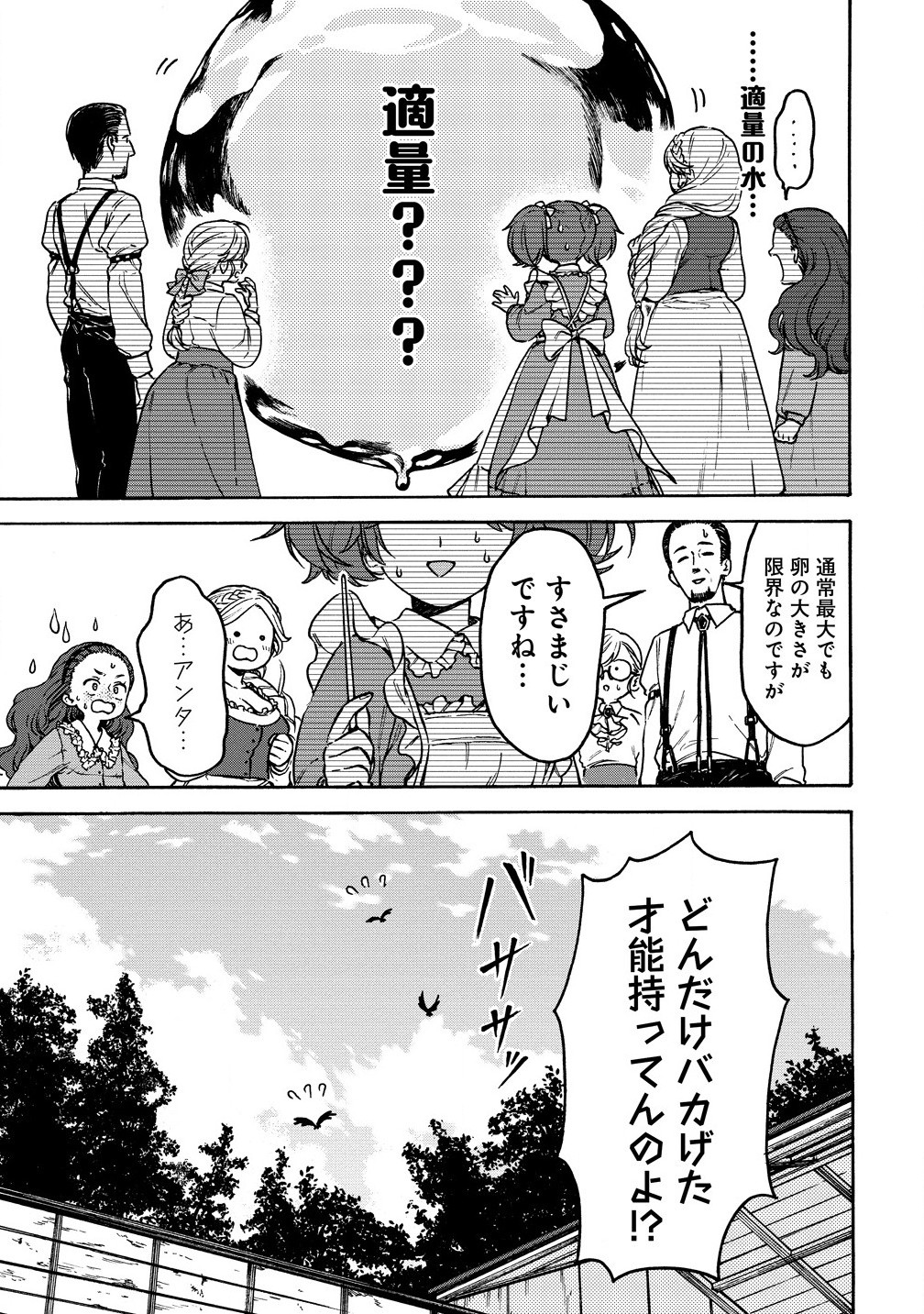 Onna Chara De Isekai Teni Shite Cheat Ppoi Kedo Zako Chara No De Medatazu Heiwa Na Shomin Wo Mezahimasu! - Chapter 6.2 - Page 5